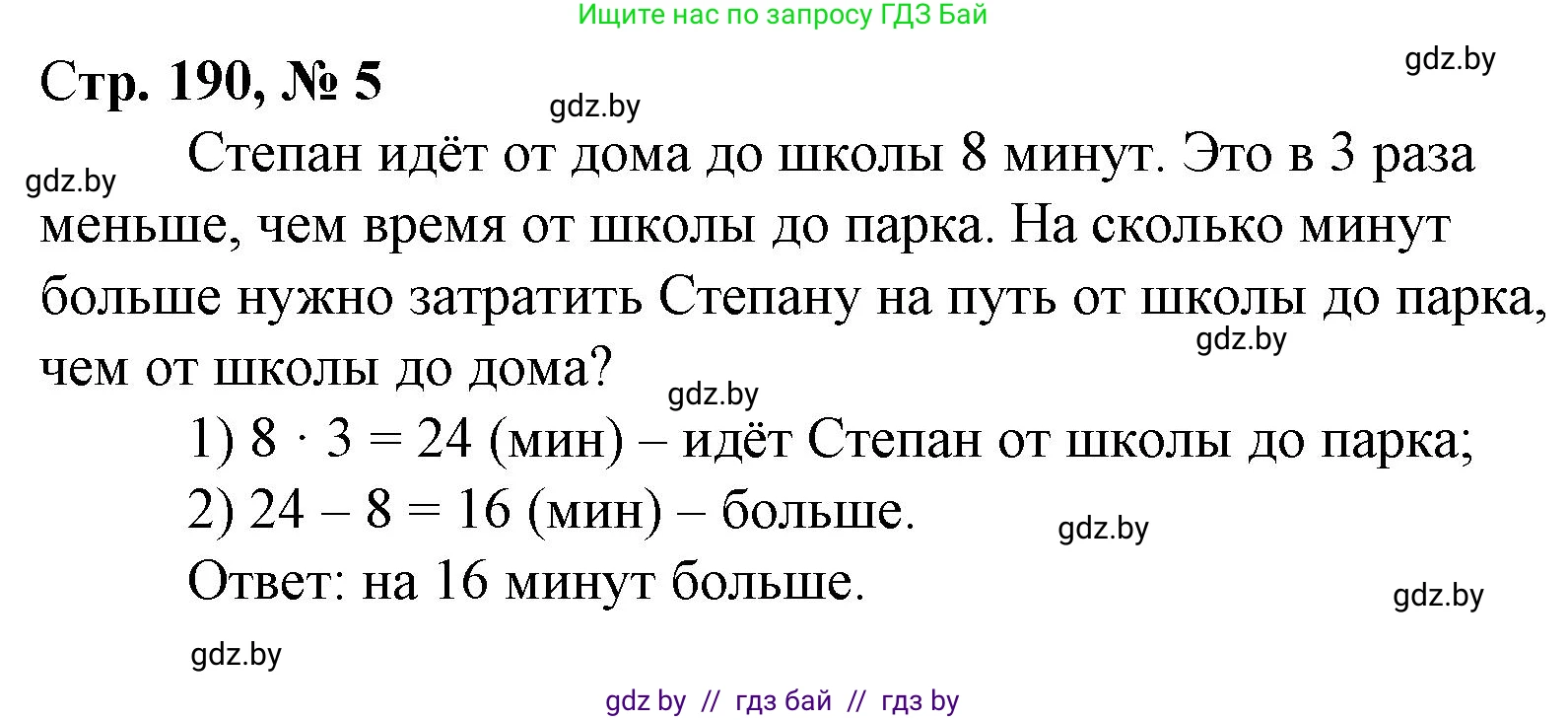 Математика, 3 класс Учебник, авторы: Муравьева Галина Леонидовна, Урбан Мария Анатольевна, издательство Национальный институт образования, Минск, 2021, оранжевого цвета, Часть 1, страница 109, номер 5, Решение 3
