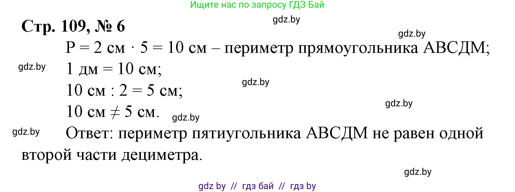 Математика, 3 класс Учебник, авторы: Муравьева Галина Леонидовна, Урбан Мария Анатольевна, издательство Национальный институт образования, Минск, 2021, оранжевого цвета, Часть 1, страница 109, номер 6, Решение 3