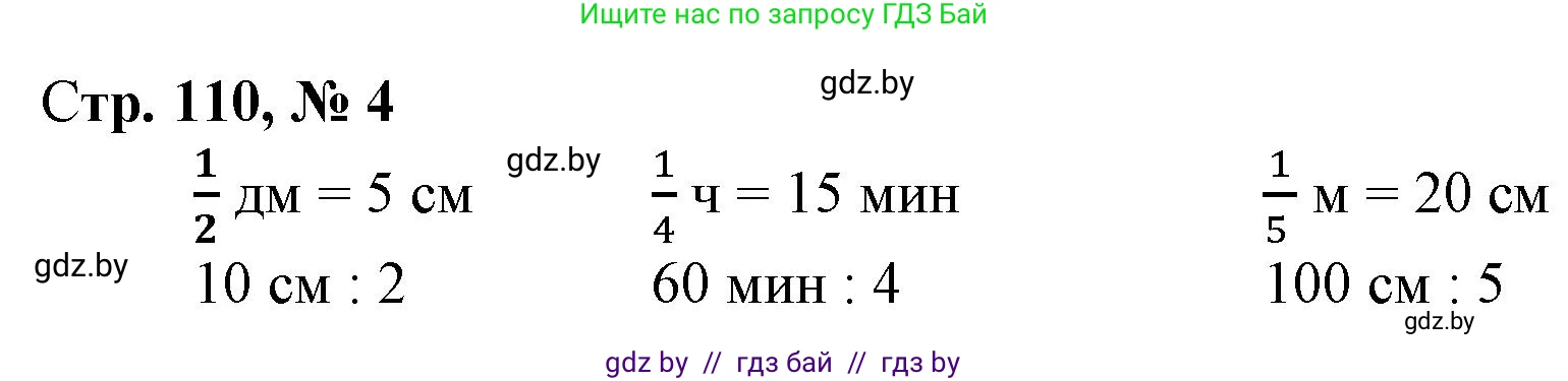 Математика, 3 класс Учебник, авторы: Муравьева Галина Леонидовна, Урбан Мария Анатольевна, издательство Национальный институт образования, Минск, 2021, оранжевого цвета, Часть 1, страница 110, номер 4, Решение 3