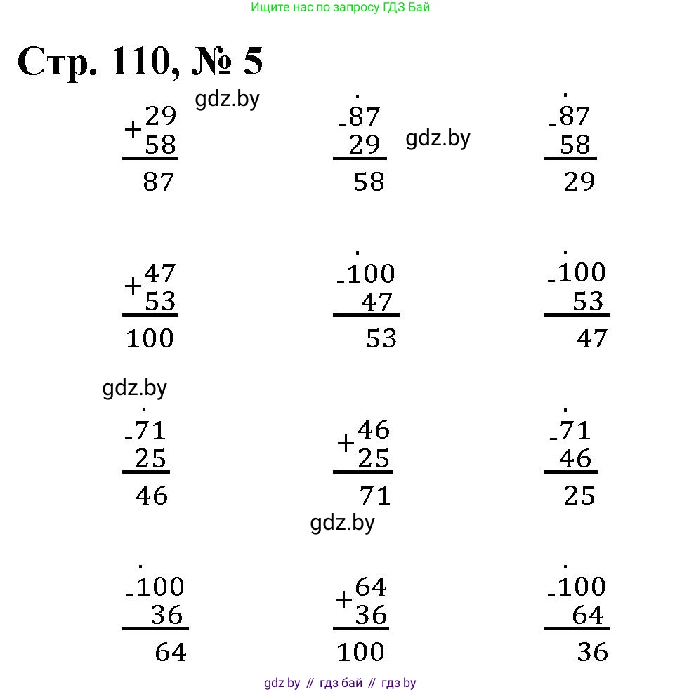Математика, 3 класс Учебник, авторы: Муравьева Галина Леонидовна, Урбан Мария Анатольевна, издательство Национальный институт образования, Минск, 2021, оранжевого цвета, Часть 1, страница 110, номер 5, Решение 3