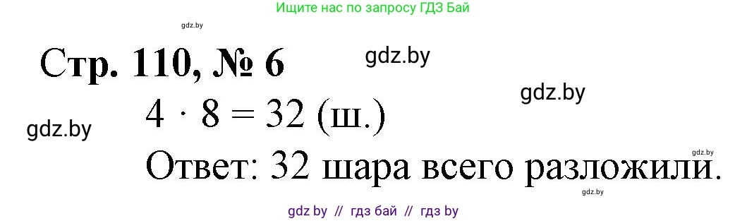 Математика, 3 класс Учебник, авторы: Муравьева Галина Леонидовна, Урбан Мария Анатольевна, издательство Национальный институт образования, Минск, 2021, оранжевого цвета, Часть 1, страница 110, номер 6, Решение 3