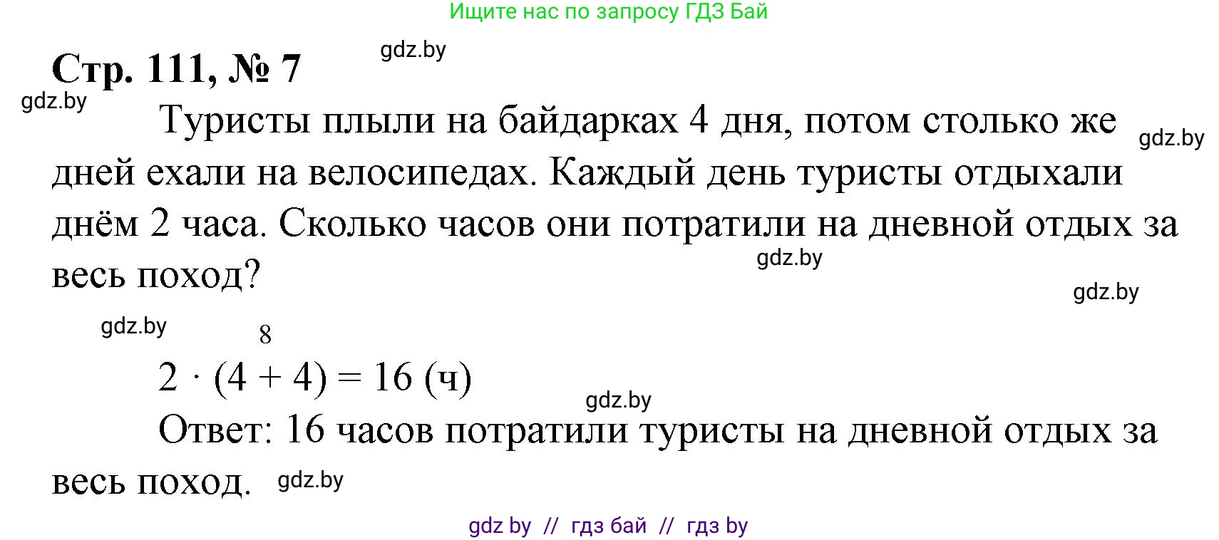 Математика, 3 класс Учебник, авторы: Муравьева Галина Леонидовна, Урбан Мария Анатольевна, издательство Национальный институт образования, Минск, 2021, оранжевого цвета, Часть 1, страница 111, номер 7, Решение 3