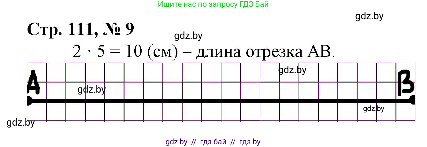 Математика, 3 класс Учебник, авторы: Муравьева Галина Леонидовна, Урбан Мария Анатольевна, издательство Национальный институт образования, Минск, 2021, оранжевого цвета, Часть 1, страница 111, номер 9, Решение 3