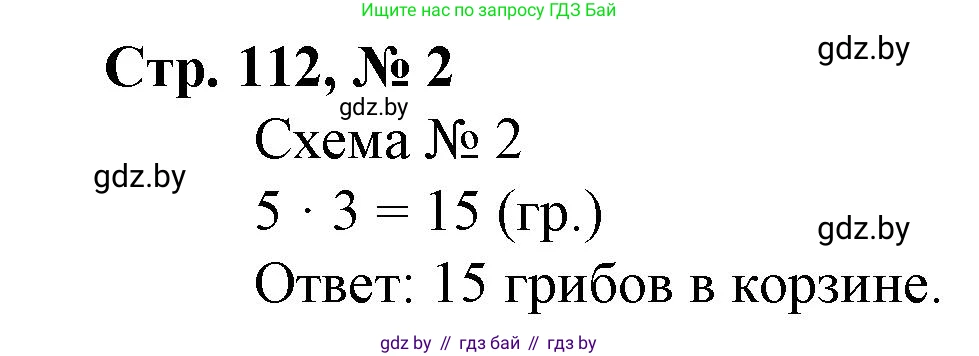 Математика, 3 класс Учебник, авторы: Муравьева Галина Леонидовна, Урбан Мария Анатольевна, издательство Национальный институт образования, Минск, 2021, оранжевого цвета, Часть 1, страница 112, номер 2, Решение 3