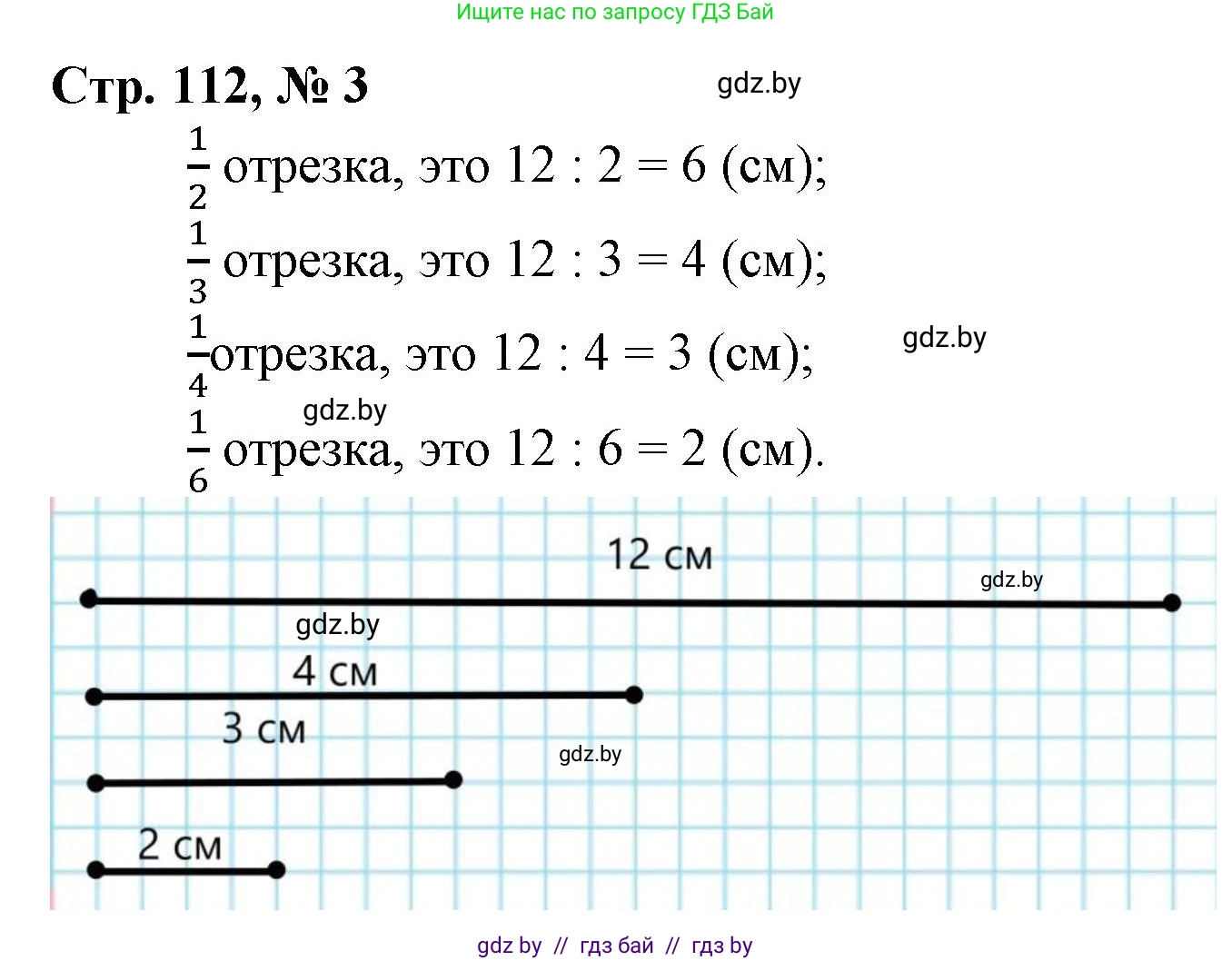 Математика, 3 класс Учебник, авторы: Муравьева Галина Леонидовна, Урбан Мария Анатольевна, издательство Национальный институт образования, Минск, 2021, оранжевого цвета, Часть 1, страница 112, номер 3, Решение 3