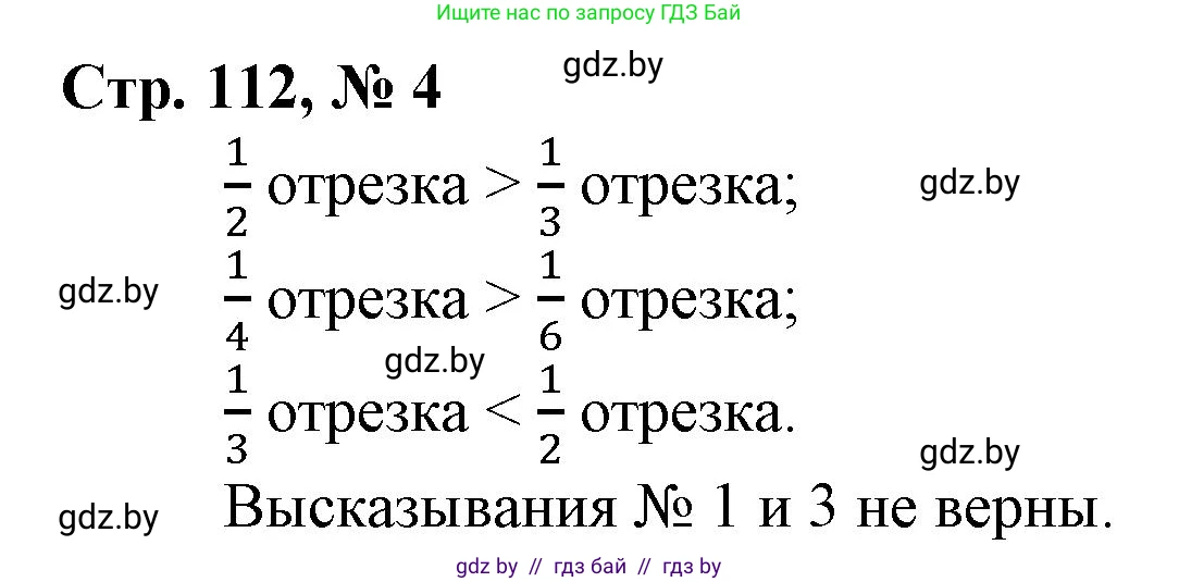Математика, 3 класс Учебник, авторы: Муравьева Галина Леонидовна, Урбан Мария Анатольевна, издательство Национальный институт образования, Минск, 2021, оранжевого цвета, Часть 1, страница 112, номер 4, Решение 3