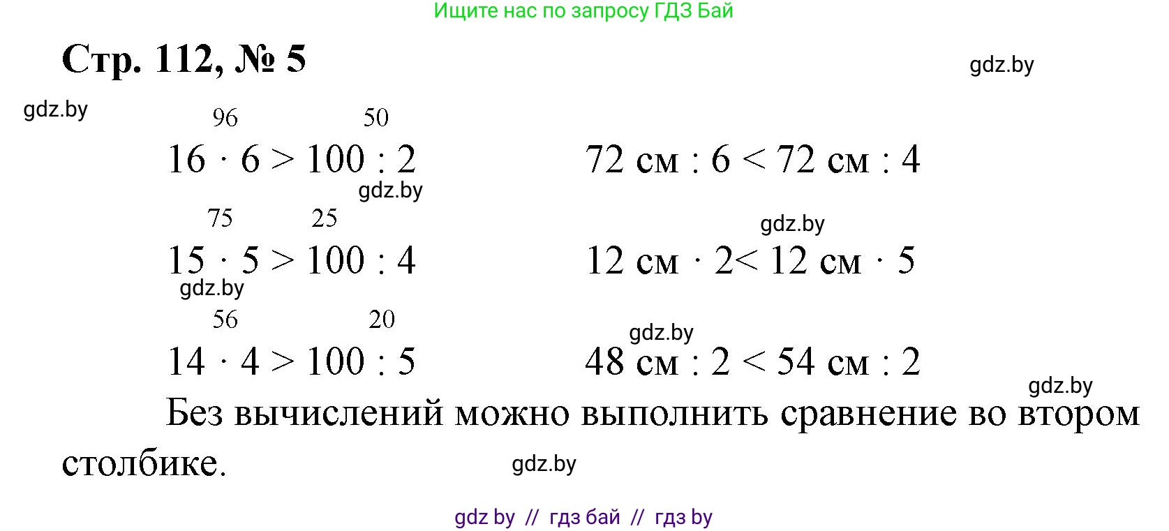 Математика, 3 класс Учебник, авторы: Муравьева Галина Леонидовна, Урбан Мария Анатольевна, издательство Национальный институт образования, Минск, 2021, оранжевого цвета, Часть 1, страница 112, номер 5, Решение 3