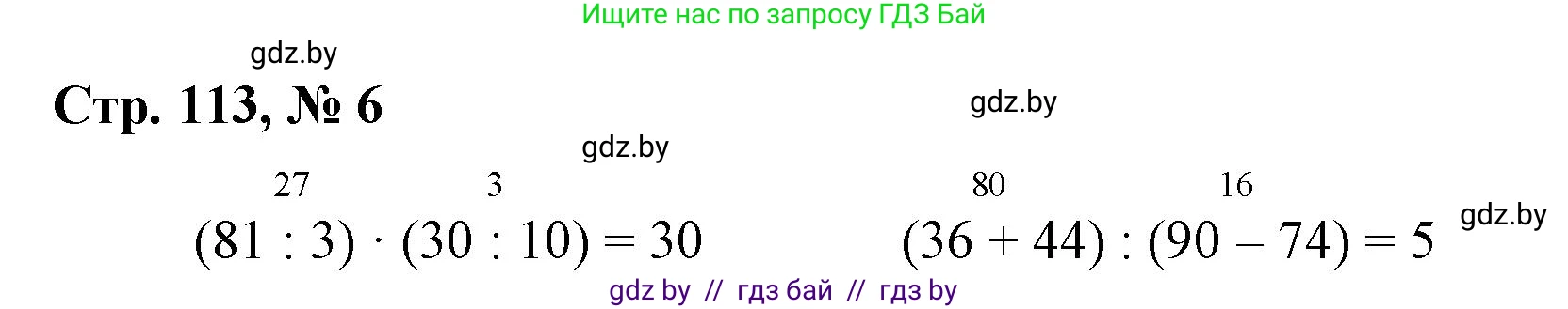 Математика, 3 класс Учебник, авторы: Муравьева Галина Леонидовна, Урбан Мария Анатольевна, издательство Национальный институт образования, Минск, 2021, оранжевого цвета, Часть 1, страница 113, номер 6, Решение 3
