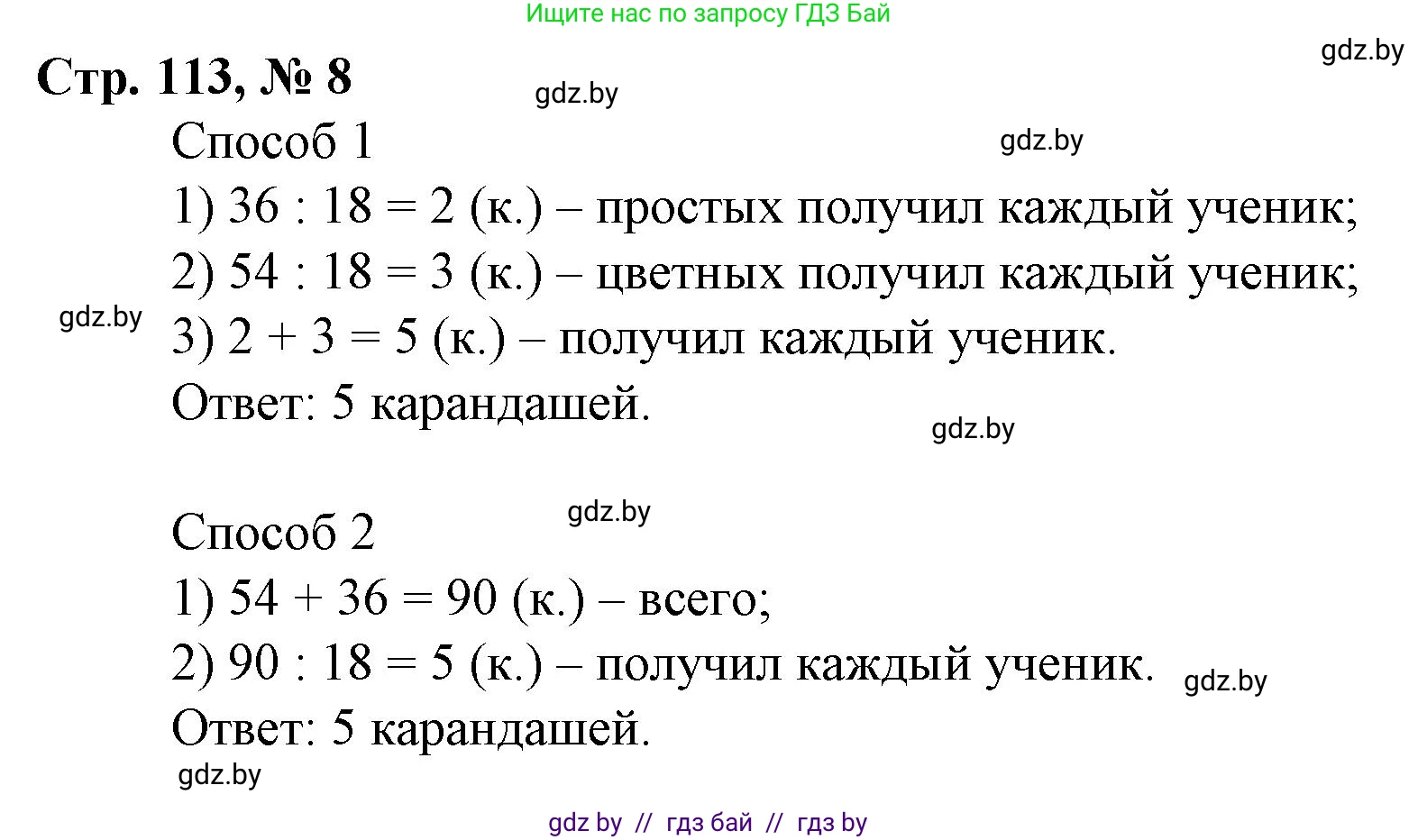 Математика, 3 класс Учебник, авторы: Муравьева Галина Леонидовна, Урбан Мария Анатольевна, издательство Национальный институт образования, Минск, 2021, оранжевого цвета, Часть 1, страница 113, номер 8, Решение 3