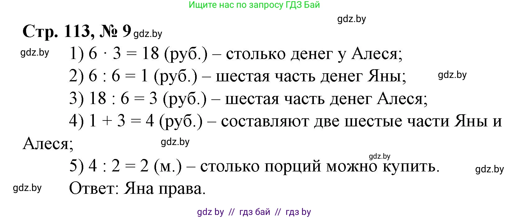 Математика, 3 класс Учебник, авторы: Муравьева Галина Леонидовна, Урбан Мария Анатольевна, издательство Национальный институт образования, Минск, 2021, оранжевого цвета, Часть 1, страница 113, номер 9, Решение 3