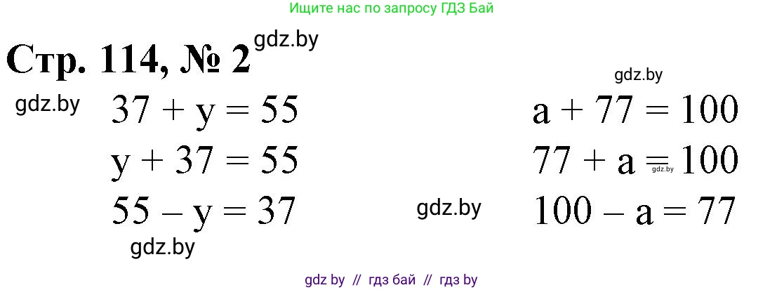 Математика, 3 класс Учебник, авторы: Муравьева Галина Леонидовна, Урбан Мария Анатольевна, издательство Национальный институт образования, Минск, 2021, оранжевого цвета, Часть 1, страница 114, номер 2, Решение 3
