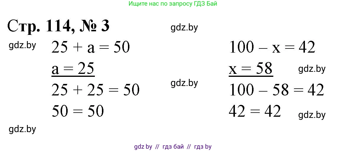 Математика, 3 класс Учебник, авторы: Муравьева Галина Леонидовна, Урбан Мария Анатольевна, издательство Национальный институт образования, Минск, 2021, оранжевого цвета, Часть 1, страница 114, номер 3, Решение 3