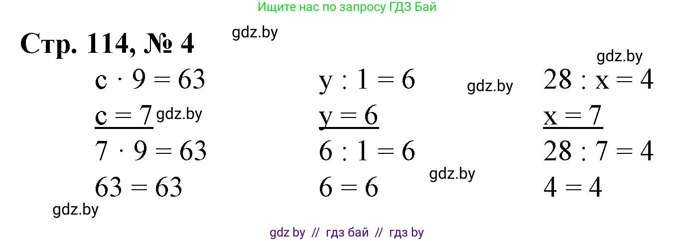 Математика, 3 класс Учебник, авторы: Муравьева Галина Леонидовна, Урбан Мария Анатольевна, издательство Национальный институт образования, Минск, 2021, оранжевого цвета, Часть 1, страница 114, номер 4, Решение 3