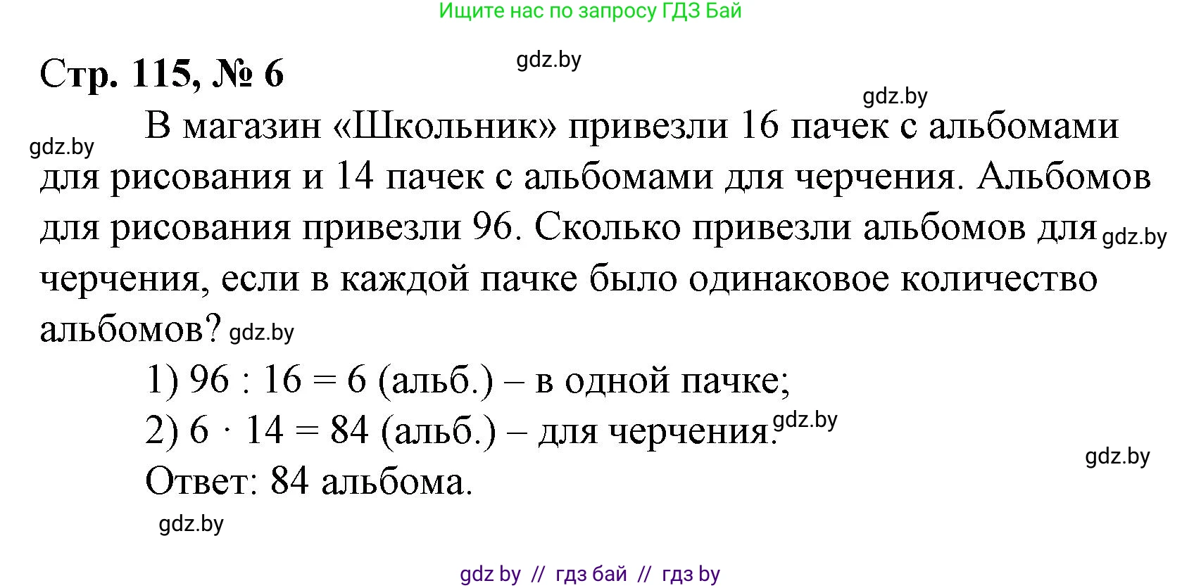 Математика, 3 класс Учебник, авторы: Муравьева Галина Леонидовна, Урбан Мария Анатольевна, издательство Национальный институт образования, Минск, 2021, оранжевого цвета, Часть 1, страница 115, номер 6, Решение 3