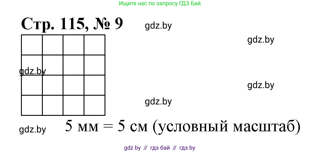 Математика, 3 класс Учебник, авторы: Муравьева Галина Леонидовна, Урбан Мария Анатольевна, издательство Национальный институт образования, Минск, 2021, оранжевого цвета, Часть 1, страница 115, номер 9, Решение 3