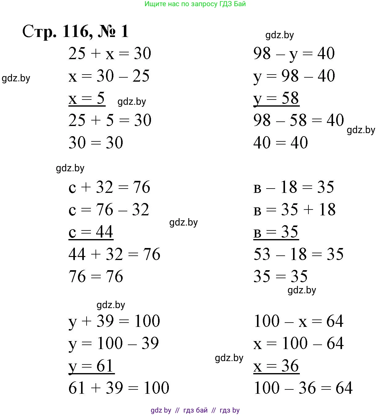 Математика, 3 класс Учебник, авторы: Муравьева Галина Леонидовна, Урбан Мария Анатольевна, издательство Национальный институт образования, Минск, 2021, оранжевого цвета, Часть 1, страница 116, номер 1, Решение 3