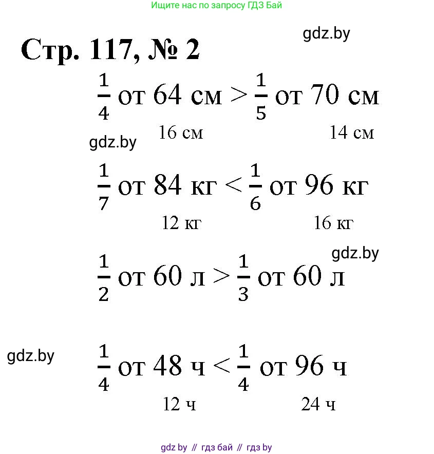 Математика, 3 класс Учебник, авторы: Муравьева Галина Леонидовна, Урбан Мария Анатольевна, издательство Национальный институт образования, Минск, 2021, оранжевого цвета, Часть 1, страница 117, номер 2, Решение 3
