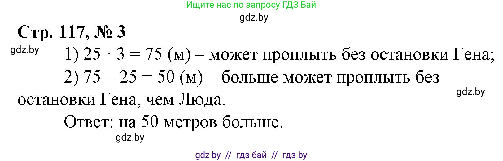 Математика, 3 класс Учебник, авторы: Муравьева Галина Леонидовна, Урбан Мария Анатольевна, издательство Национальный институт образования, Минск, 2021, оранжевого цвета, Часть 1, страница 117, номер 3, Решение 3