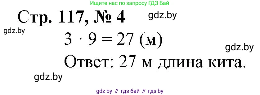 Математика, 3 класс Учебник, авторы: Муравьева Галина Леонидовна, Урбан Мария Анатольевна, издательство Национальный институт образования, Минск, 2021, оранжевого цвета, Часть 1, страница 117, номер 4, Решение 3