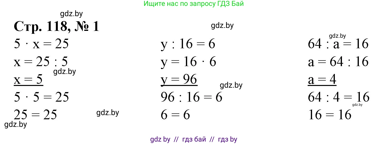Математика, 3 класс Учебник, авторы: Муравьева Галина Леонидовна, Урбан Мария Анатольевна, издательство Национальный институт образования, Минск, 2021, оранжевого цвета, Часть 1, страница 118, номер 1, Решение 3