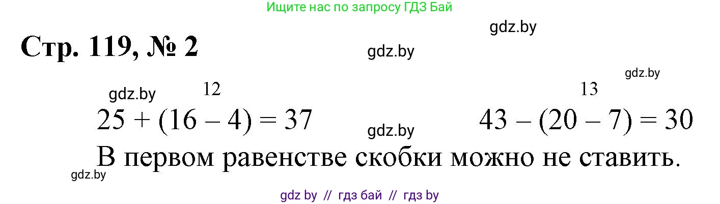 Математика, 3 класс Учебник, авторы: Муравьева Галина Леонидовна, Урбан Мария Анатольевна, издательство Национальный институт образования, Минск, 2021, оранжевого цвета, Часть 1, страница 119, номер 2, Решение 3