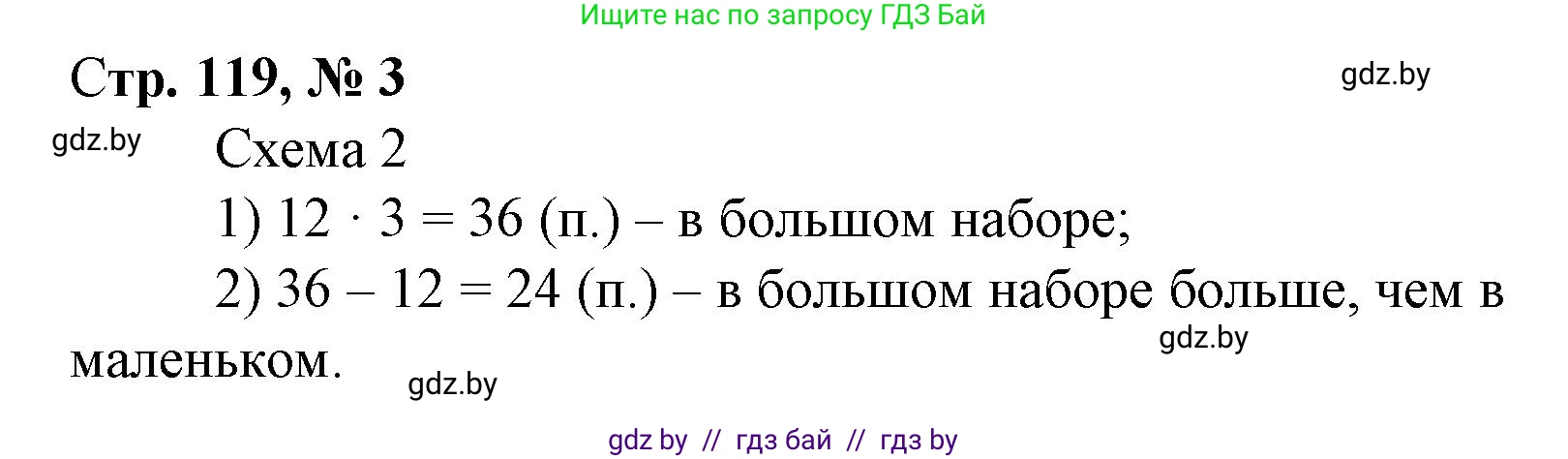 Математика, 3 класс Учебник, авторы: Муравьева Галина Леонидовна, Урбан Мария Анатольевна, издательство Национальный институт образования, Минск, 2021, оранжевого цвета, Часть 1, страница 119, номер 3, Решение 3