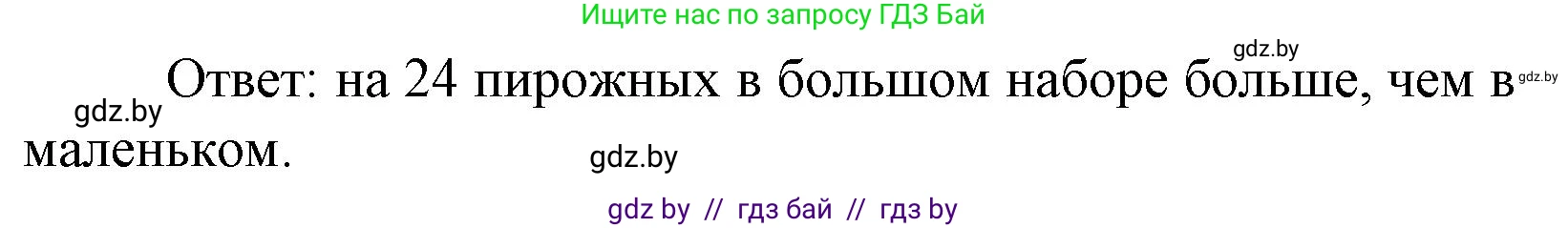 Математика, 3 класс Учебник, авторы: Муравьева Галина Леонидовна, Урбан Мария Анатольевна, издательство Национальный институт образования, Минск, 2021, оранжевого цвета, Часть 1, страница 119, номер 3, Решение 3 (продолжение 2)