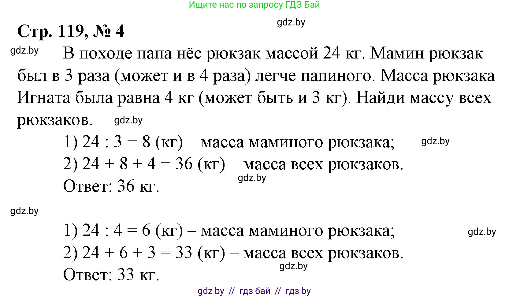 Математика, 3 класс Учебник, авторы: Муравьева Галина Леонидовна, Урбан Мария Анатольевна, издательство Национальный институт образования, Минск, 2021, оранжевого цвета, Часть 1, страница 119, номер 4, Решение 3