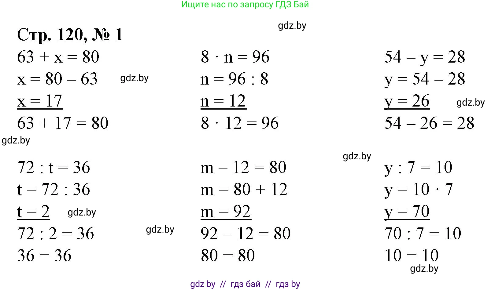 Математика, 3 класс Учебник, авторы: Муравьева Галина Леонидовна, Урбан Мария Анатольевна, издательство Национальный институт образования, Минск, 2021, оранжевого цвета, Часть 1, страница 120, номер 1, Решение 3