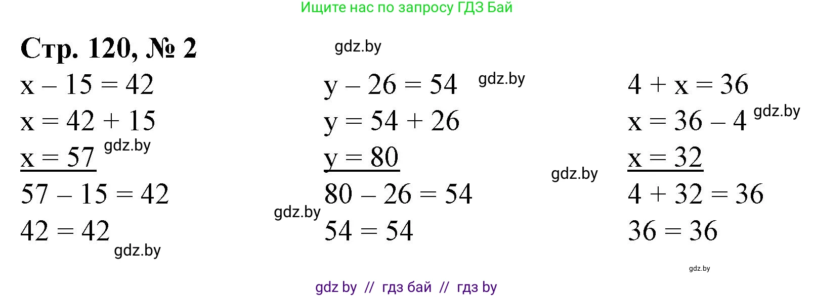 Математика, 3 класс Учебник, авторы: Муравьева Галина Леонидовна, Урбан Мария Анатольевна, издательство Национальный институт образования, Минск, 2021, оранжевого цвета, Часть 1, страница 120, номер 2, Решение 3