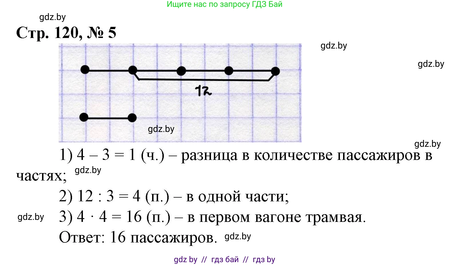 Математика, 3 класс Учебник, авторы: Муравьева Галина Леонидовна, Урбан Мария Анатольевна, издательство Национальный институт образования, Минск, 2021, оранжевого цвета, Часть 1, страница 120, номер 5, Решение 3