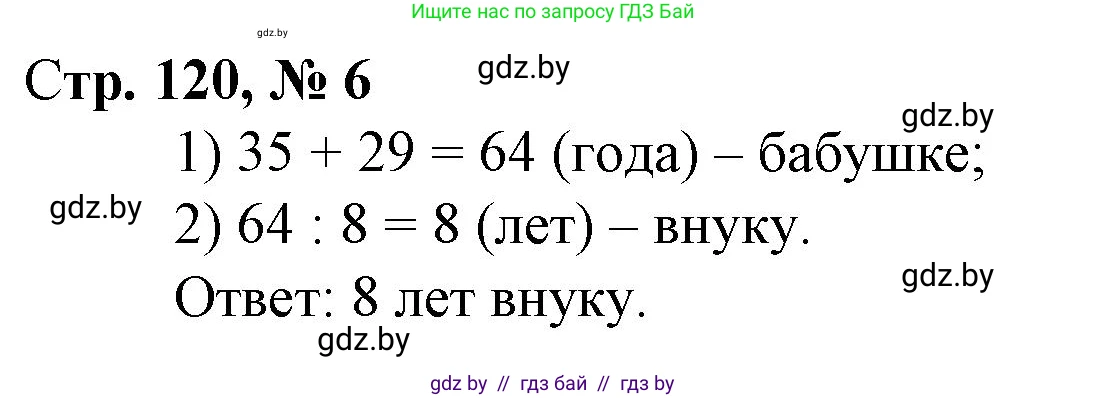 Математика, 3 класс Учебник, авторы: Муравьева Галина Леонидовна, Урбан Мария Анатольевна, издательство Национальный институт образования, Минск, 2021, оранжевого цвета, Часть 1, страница 120, номер 6, Решение 3