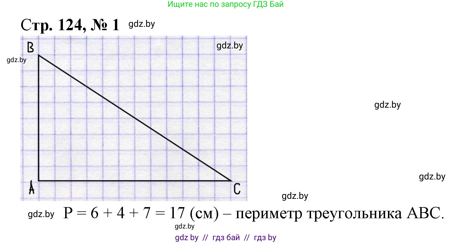 Математика, 3 класс Учебник, авторы: Муравьева Галина Леонидовна, Урбан Мария Анатольевна, издательство Национальный институт образования, Минск, 2021, оранжевого цвета, Часть 1, страница 124, номер 1, Решение 3