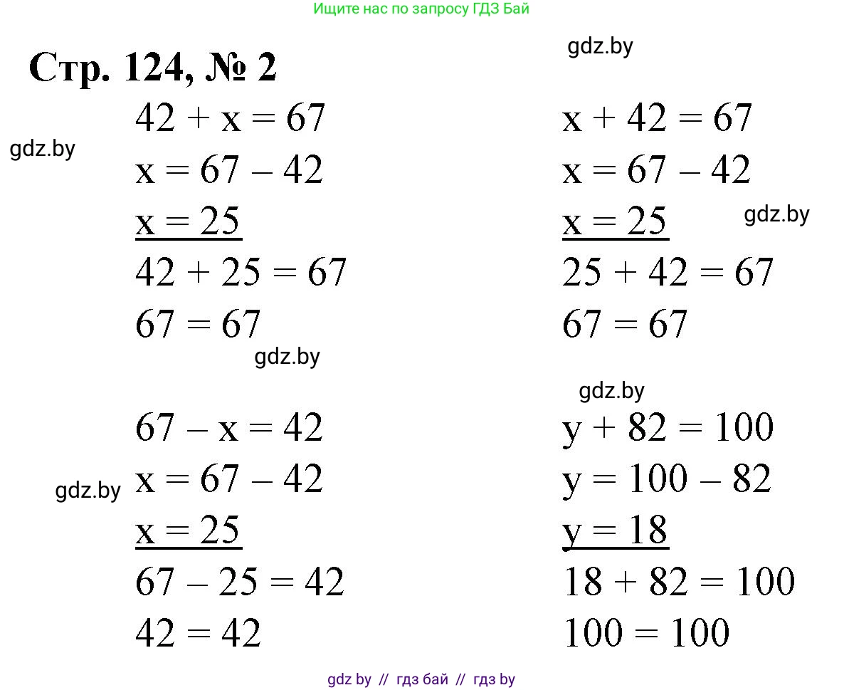Математика, 3 класс Учебник, авторы: Муравьева Галина Леонидовна, Урбан Мария Анатольевна, издательство Национальный институт образования, Минск, 2021, оранжевого цвета, Часть 1, страница 124, номер 2, Решение 3