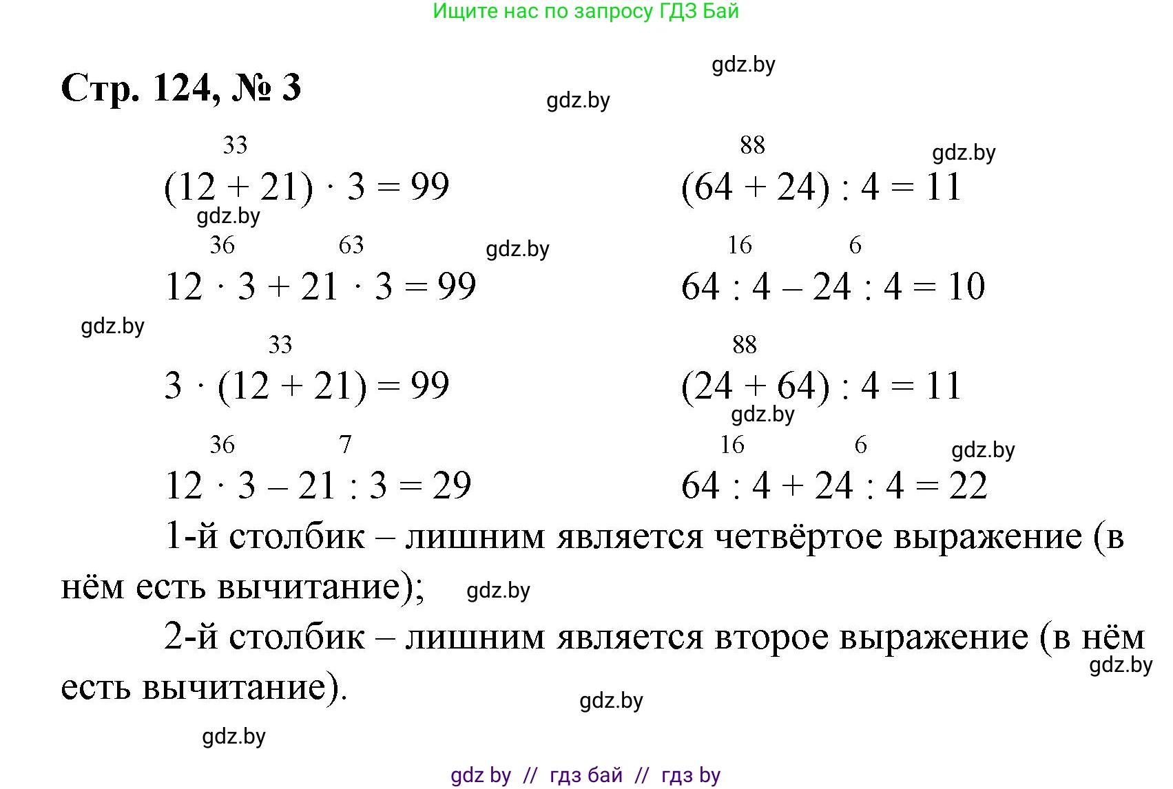 Математика, 3 класс Учебник, авторы: Муравьева Галина Леонидовна, Урбан Мария Анатольевна, издательство Национальный институт образования, Минск, 2021, оранжевого цвета, Часть 1, страница 124, номер 3, Решение 3