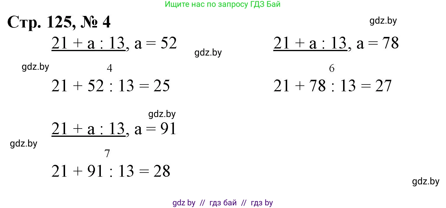 Математика, 3 класс Учебник, авторы: Муравьева Галина Леонидовна, Урбан Мария Анатольевна, издательство Национальный институт образования, Минск, 2021, оранжевого цвета, Часть 1, страница 125, номер 4, Решение 3
