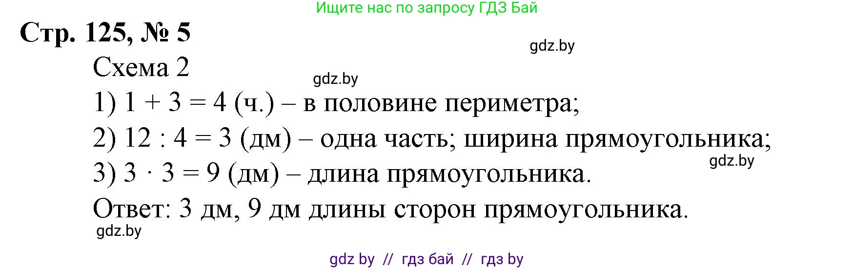 Математика, 3 класс Учебник, авторы: Муравьева Галина Леонидовна, Урбан Мария Анатольевна, издательство Национальный институт образования, Минск, 2021, оранжевого цвета, Часть 1, страница 125, номер 5, Решение 3