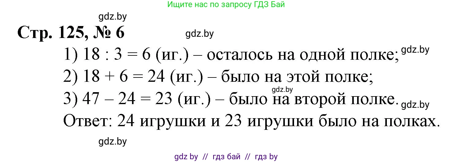 Математика, 3 класс Учебник, авторы: Муравьева Галина Леонидовна, Урбан Мария Анатольевна, издательство Национальный институт образования, Минск, 2021, оранжевого цвета, Часть 1, страница 125, номер 6, Решение 3