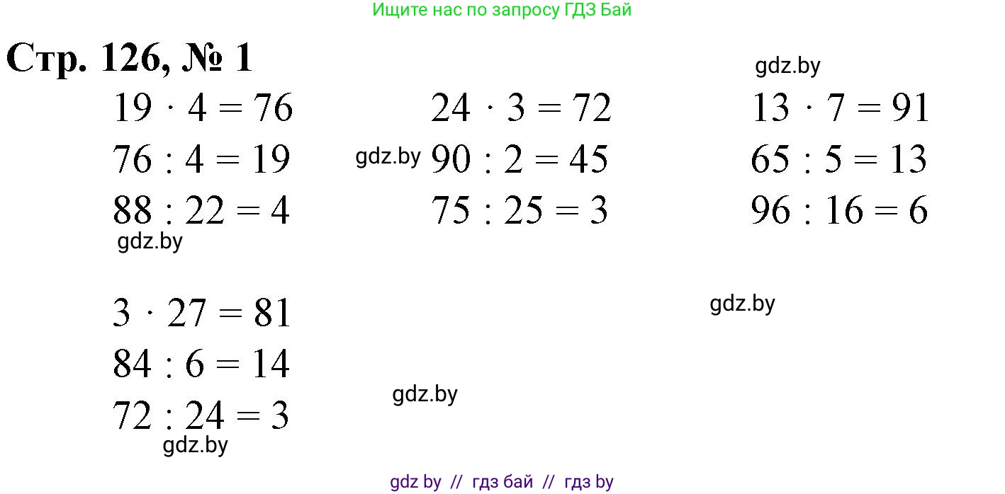 Математика, 3 класс Учебник, авторы: Муравьева Галина Леонидовна, Урбан Мария Анатольевна, издательство Национальный институт образования, Минск, 2021, оранжевого цвета, Часть 1, страница 126, номер 1, Решение 3
