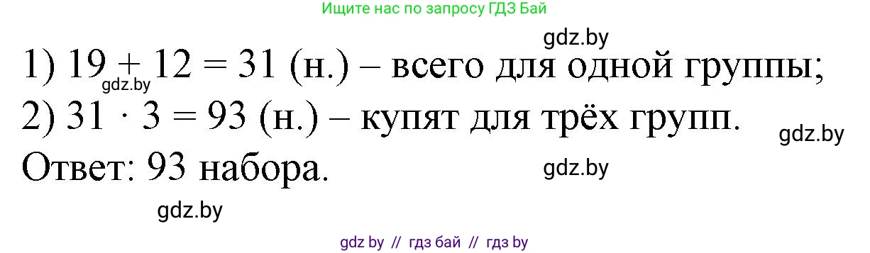 Математика, 3 класс Учебник, авторы: Муравьева Галина Леонидовна, Урбан Мария Анатольевна, издательство Национальный институт образования, Минск, 2021, оранжевого цвета, Часть 1, страница 127, номер 11, Решение 3 (продолжение 2)