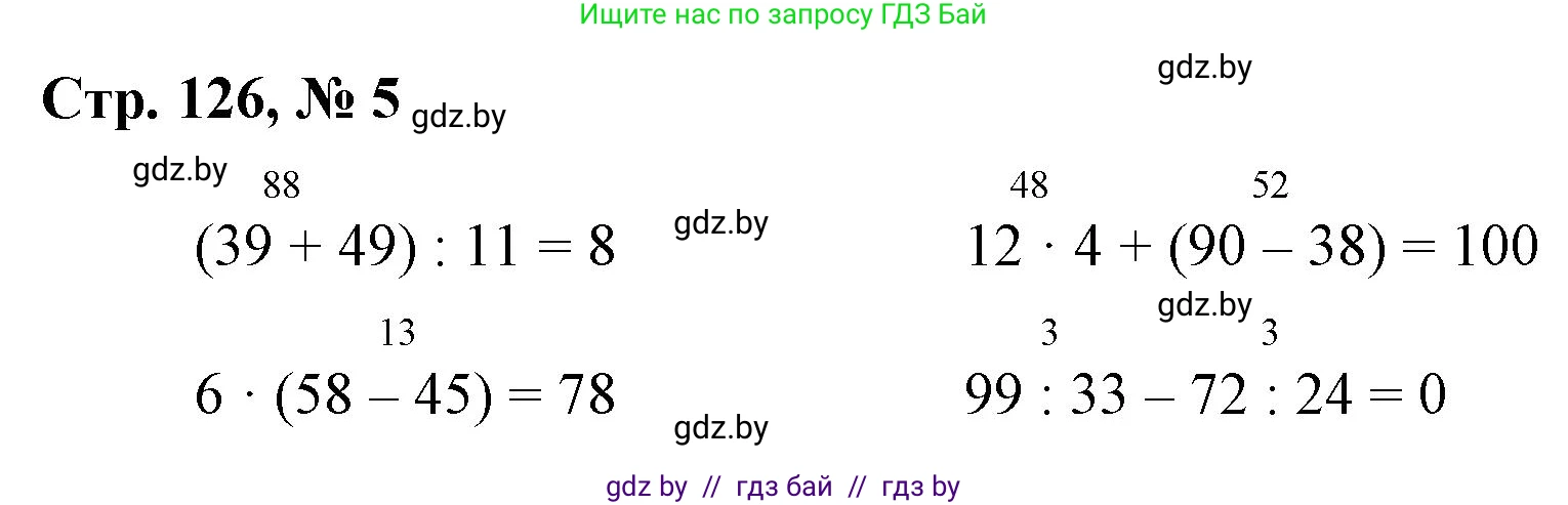 Математика, 3 класс Учебник, авторы: Муравьева Галина Леонидовна, Урбан Мария Анатольевна, издательство Национальный институт образования, Минск, 2021, оранжевого цвета, Часть 1, страница 126, номер 5, Решение 3