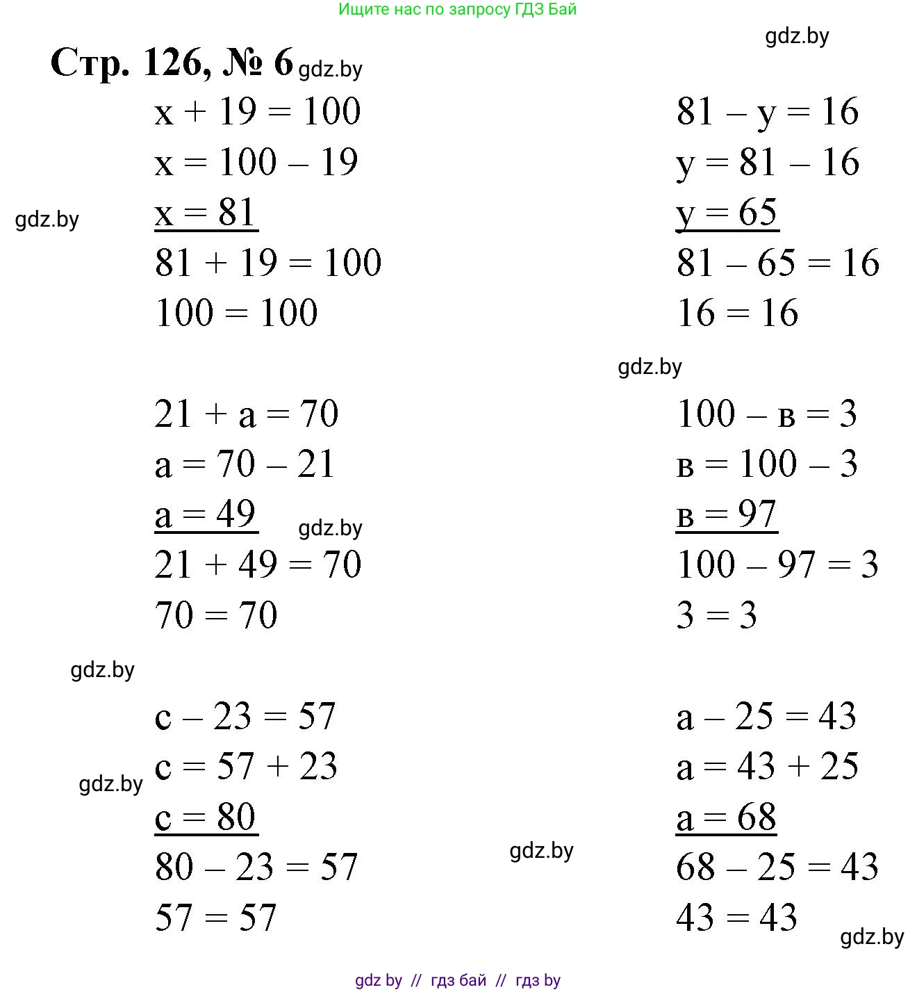 Математика, 3 класс Учебник, авторы: Муравьева Галина Леонидовна, Урбан Мария Анатольевна, издательство Национальный институт образования, Минск, 2021, оранжевого цвета, Часть 1, страница 126, номер 6, Решение 3