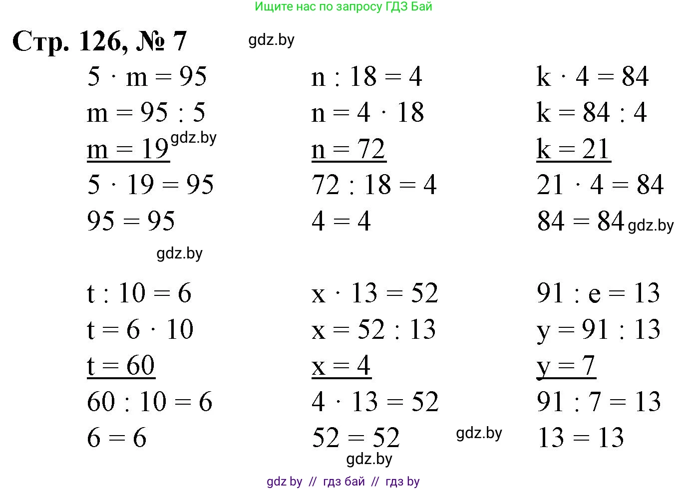 Математика, 3 класс Учебник, авторы: Муравьева Галина Леонидовна, Урбан Мария Анатольевна, издательство Национальный институт образования, Минск, 2021, оранжевого цвета, Часть 1, страница 126, номер 7, Решение 3
