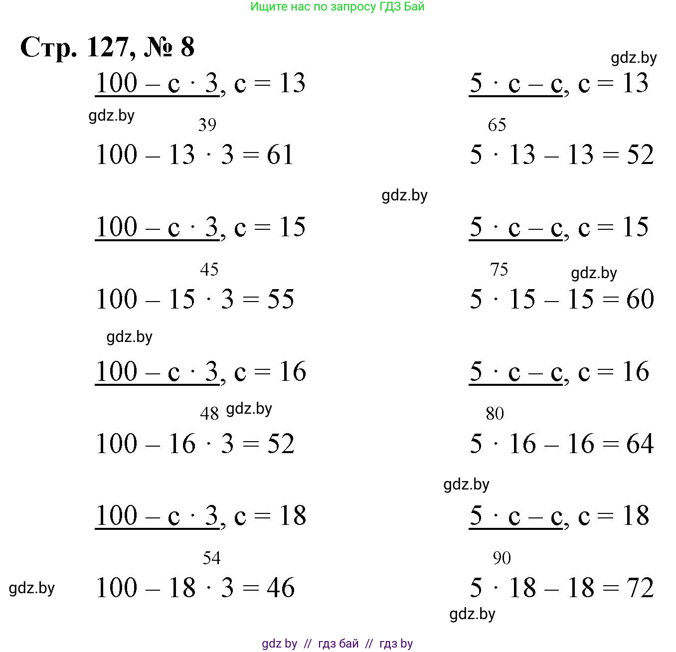 Математика, 3 класс Учебник, авторы: Муравьева Галина Леонидовна, Урбан Мария Анатольевна, издательство Национальный институт образования, Минск, 2021, оранжевого цвета, Часть 1, страница 127, номер 8, Решение 3