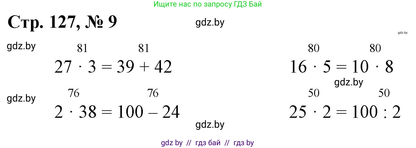 Математика, 3 класс Учебник, авторы: Муравьева Галина Леонидовна, Урбан Мария Анатольевна, издательство Национальный институт образования, Минск, 2021, оранжевого цвета, Часть 1, страница 127, номер 9, Решение 3