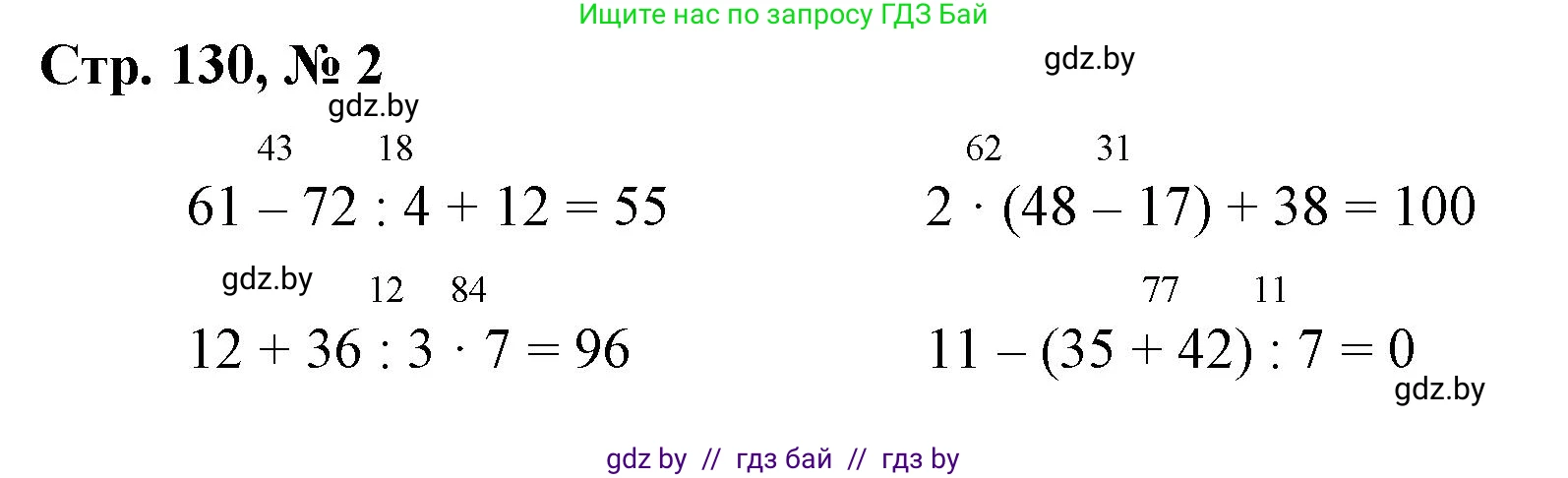 Математика, 3 класс Учебник, авторы: Муравьева Галина Леонидовна, Урбан Мария Анатольевна, издательство Национальный институт образования, Минск, 2021, оранжевого цвета, Часть 1, страница 130, номер 2, Решение 3
