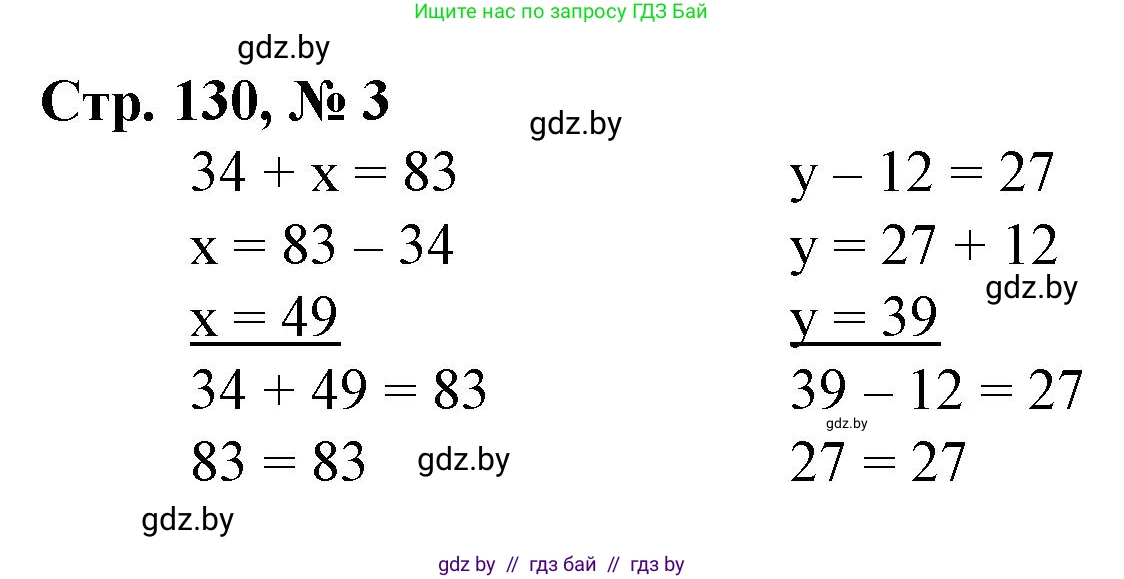 Математика, 3 класс Учебник, авторы: Муравьева Галина Леонидовна, Урбан Мария Анатольевна, издательство Национальный институт образования, Минск, 2021, оранжевого цвета, Часть 1, страница 130, номер 3, Решение 3