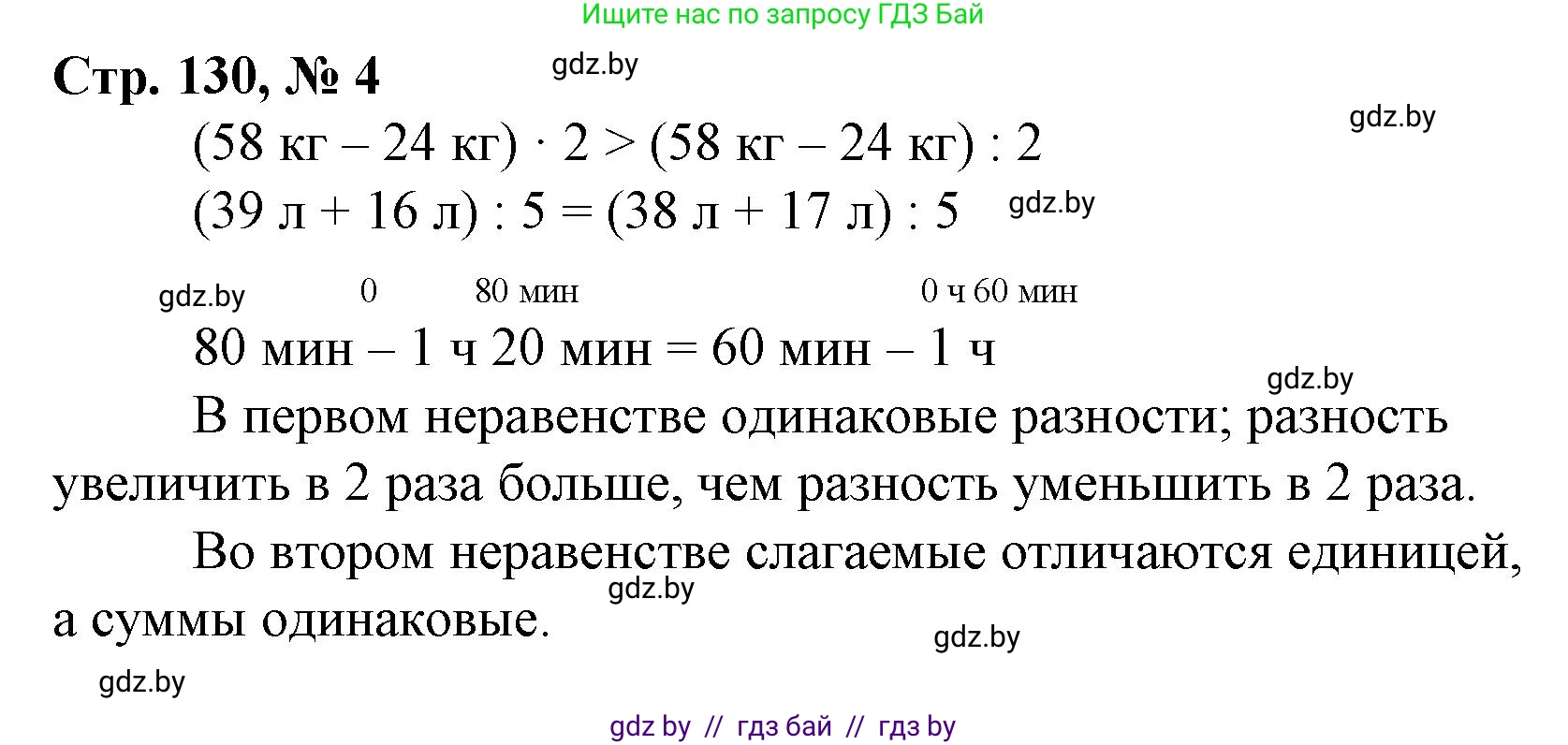 Математика, 3 класс Учебник, авторы: Муравьева Галина Леонидовна, Урбан Мария Анатольевна, издательство Национальный институт образования, Минск, 2021, оранжевого цвета, Часть 1, страница 130, номер 4, Решение 3