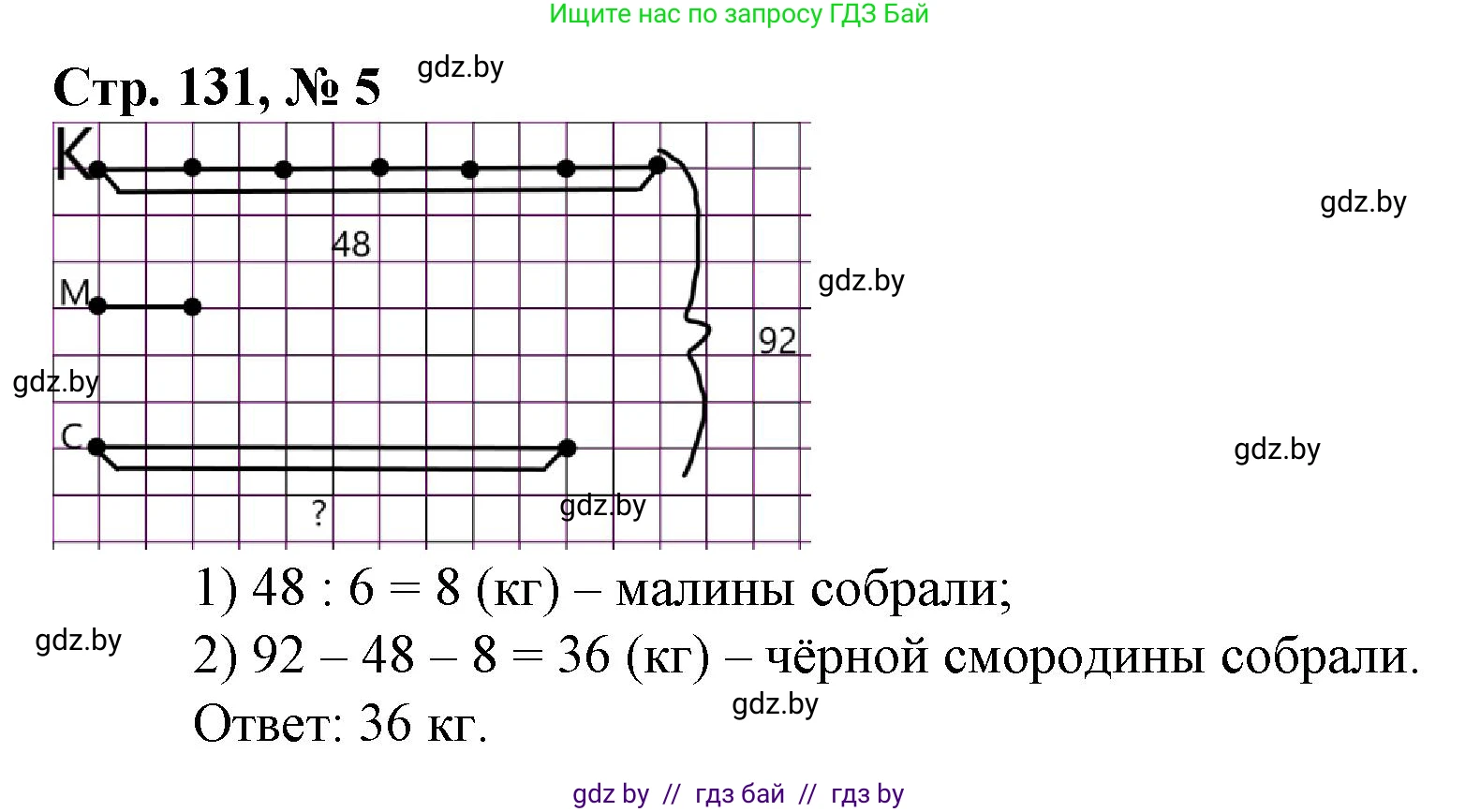 Математика, 3 класс Учебник, авторы: Муравьева Галина Леонидовна, Урбан Мария Анатольевна, издательство Национальный институт образования, Минск, 2021, оранжевого цвета, Часть 1, страница 131, номер 5, Решение 3
