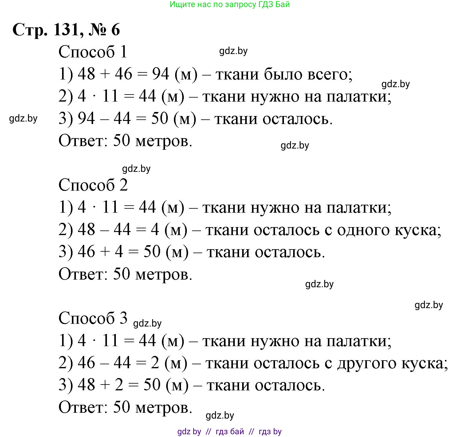 Математика, 3 класс Учебник, авторы: Муравьева Галина Леонидовна, Урбан Мария Анатольевна, издательство Национальный институт образования, Минск, 2021, оранжевого цвета, Часть 1, страница 131, номер 6, Решение 3